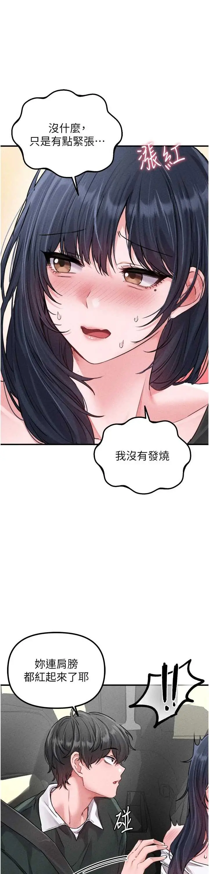 第17話  正值發情期的女護士_男人配额制