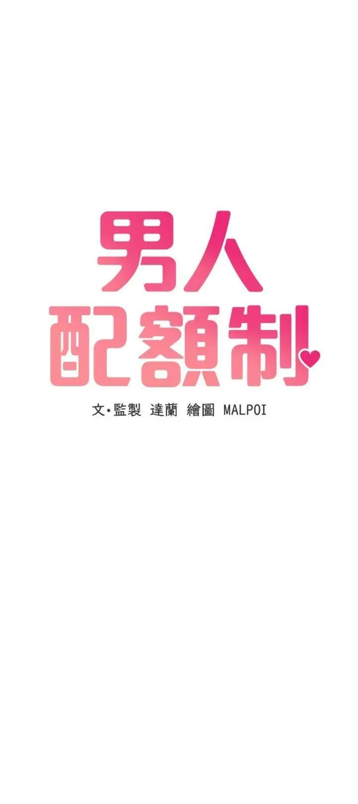 第16話  淫蕩護士的約會邀請_男人配额制