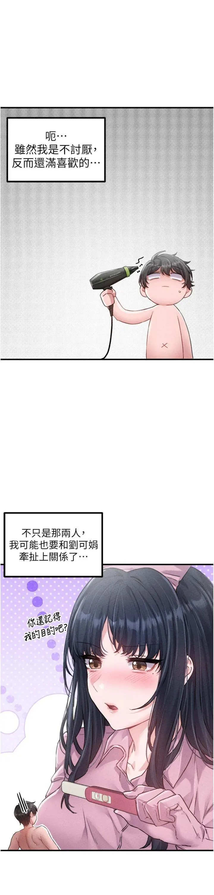 第16話  淫蕩護士的約會邀請_男人配额制