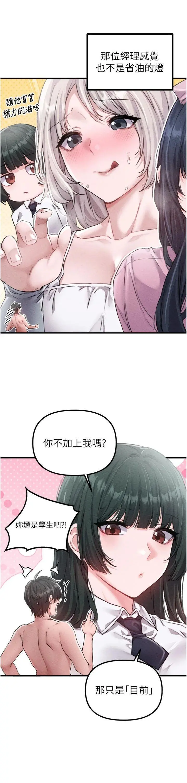 第16話  淫蕩護士的約會邀請_男人配额制