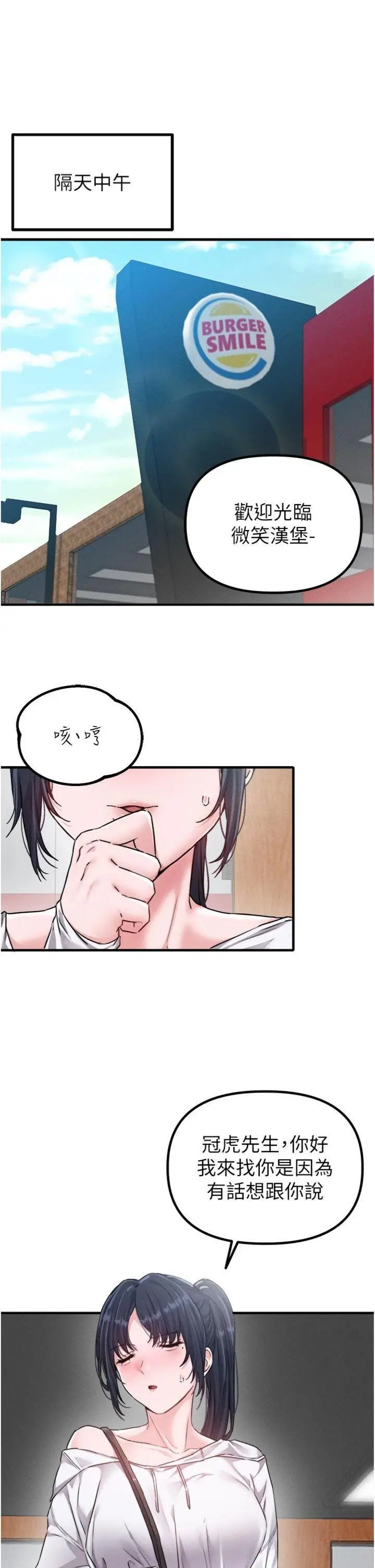 第16話  淫蕩護士的約會邀請_男人配额制