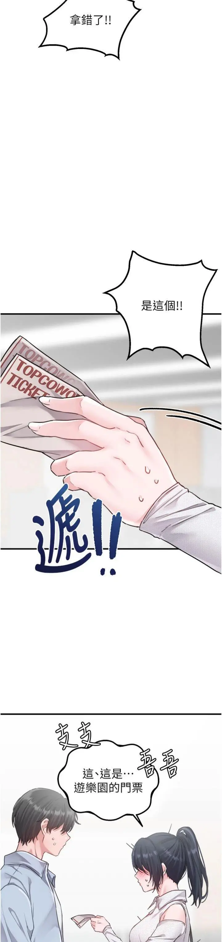第16話  淫蕩護士的約會邀請_男人配额制