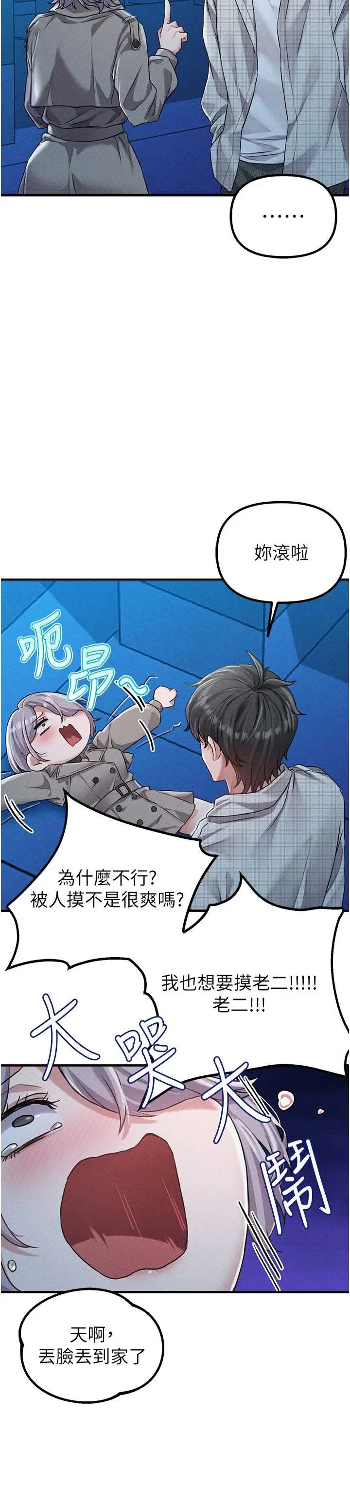 第15話  讓風衣暴露女癡狂的男人_男人配额制