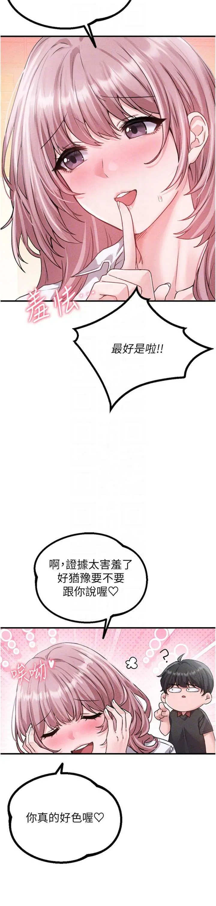 第14話  變態女跟到你家_男人配额制