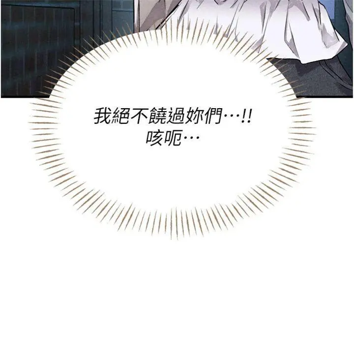 第14話  變態女跟到你家_男人配额制
