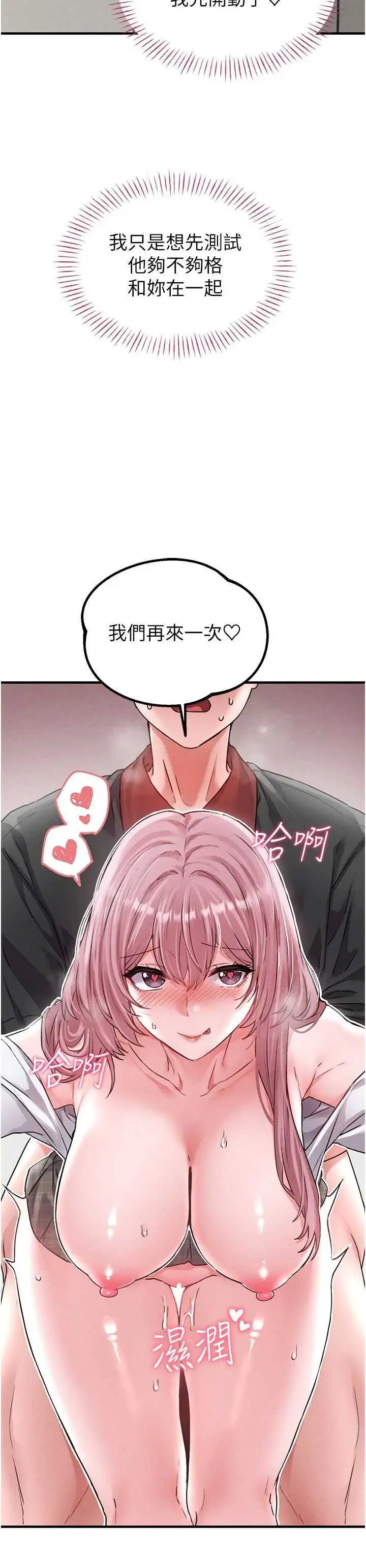 第13話  性能測試_男人配额制