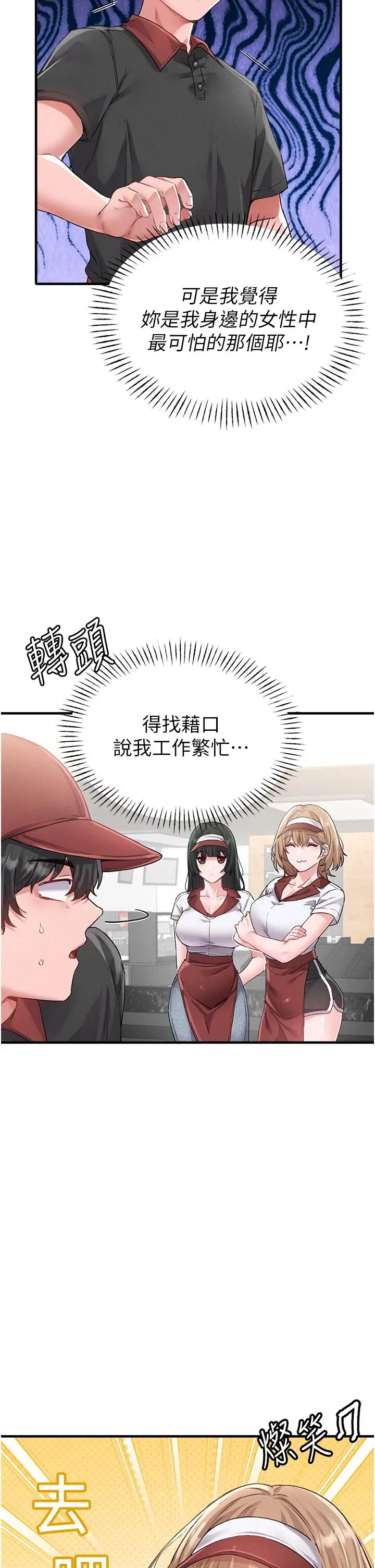 第12話  等待已久的獵物到手_男人配额制