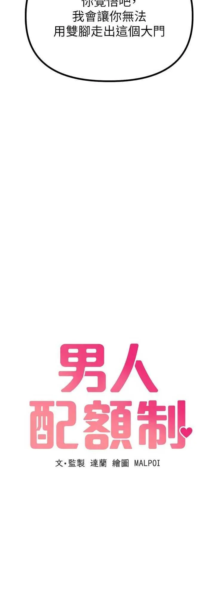 第9話  賠罪的性愛_男人配额制