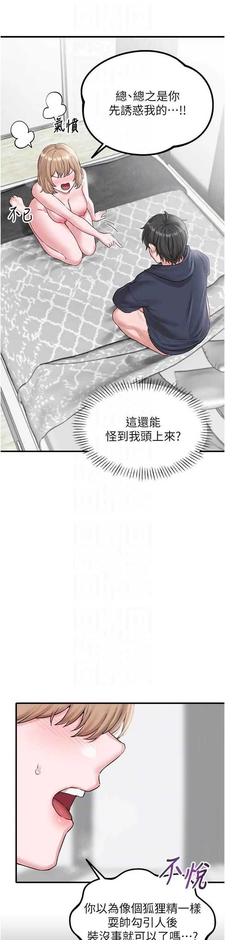 第9話  賠罪的性愛_男人配额制