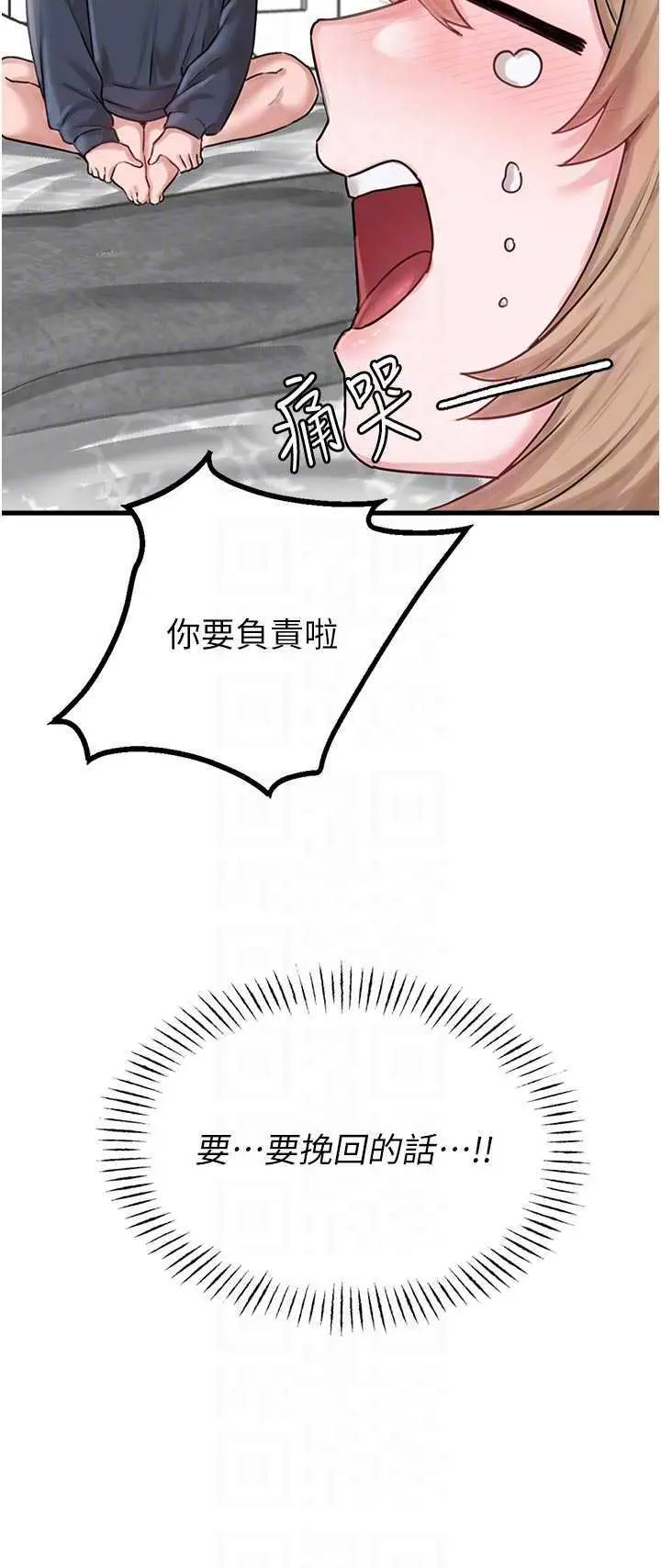 第9話  賠罪的性愛_男人配额制