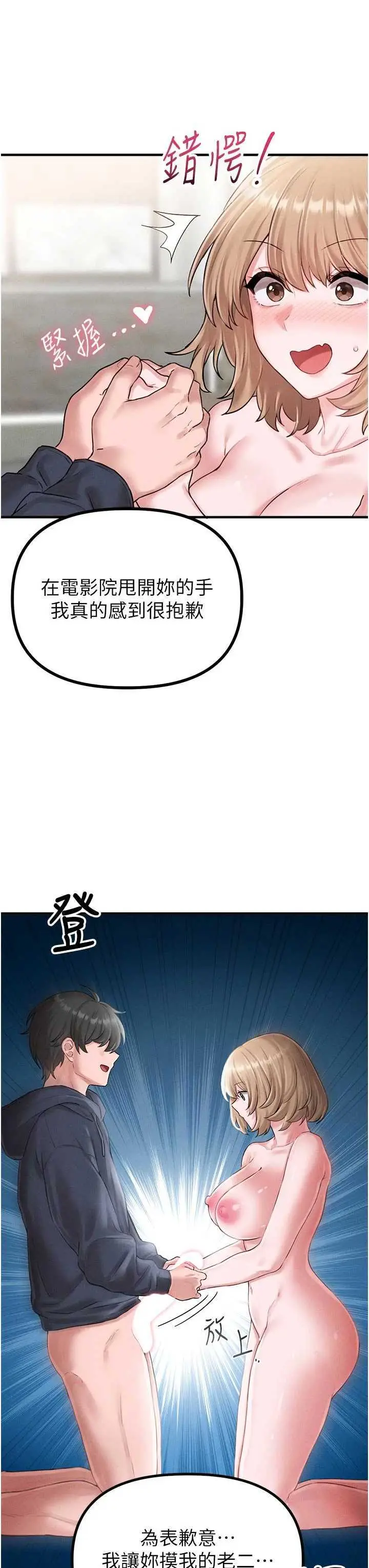 第9話  賠罪的性愛_男人配额制