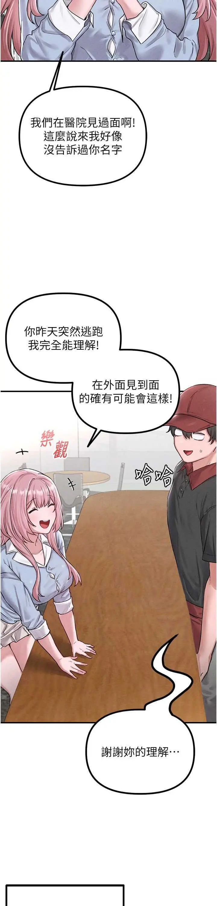 第8話  明明是我先的…!_男人配额制