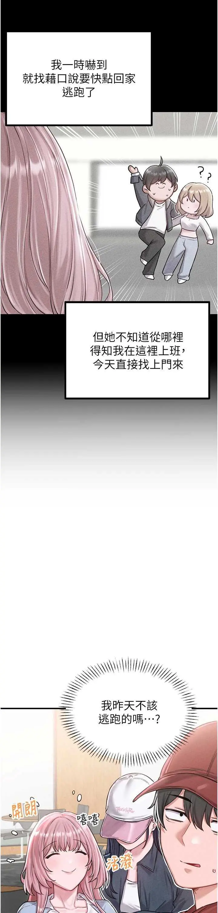 第8話  明明是我先的…!_男人配额制