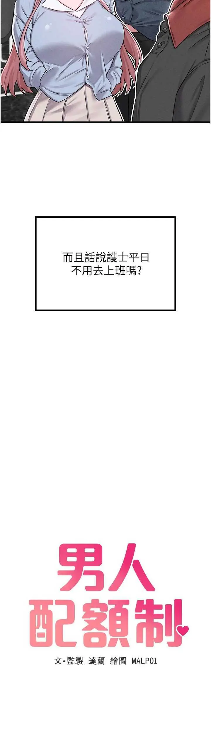 第8話  明明是我先的…!_男人配额制