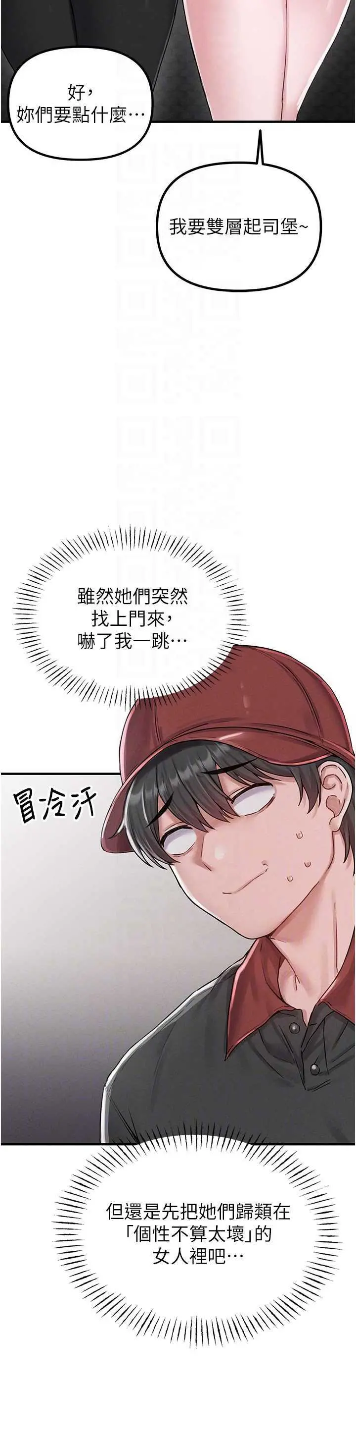 第8話  明明是我先的…!_男人配额制
