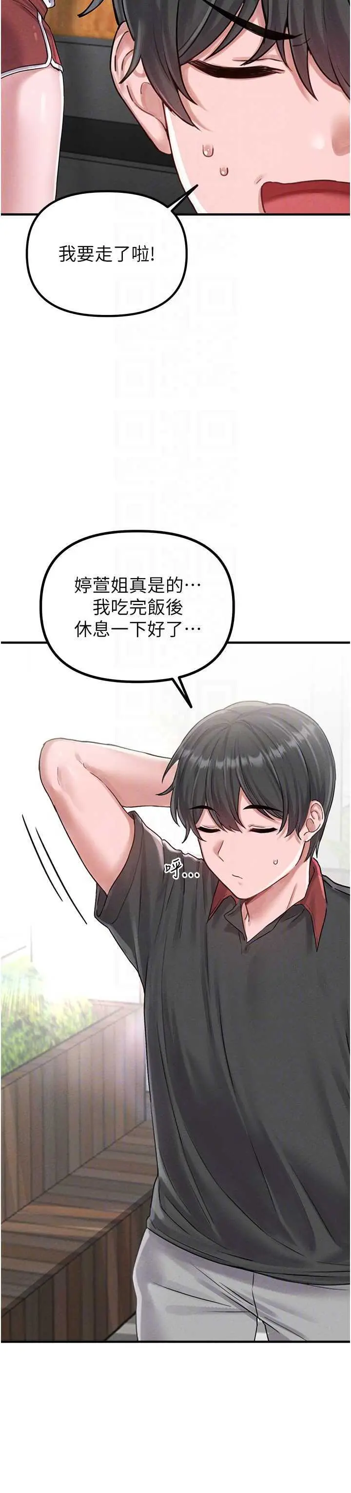 第8話  明明是我先的…!_男人配额制