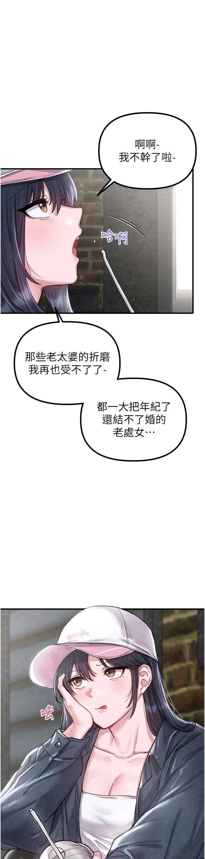 第8話  明明是我先的…!_男人配额制