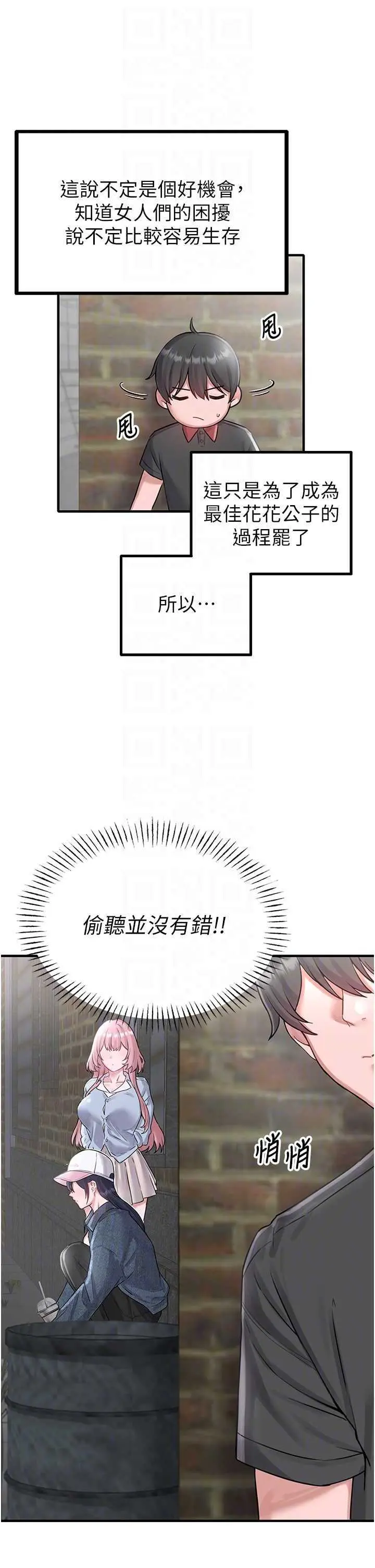 第8話  明明是我先的…!_男人配额制