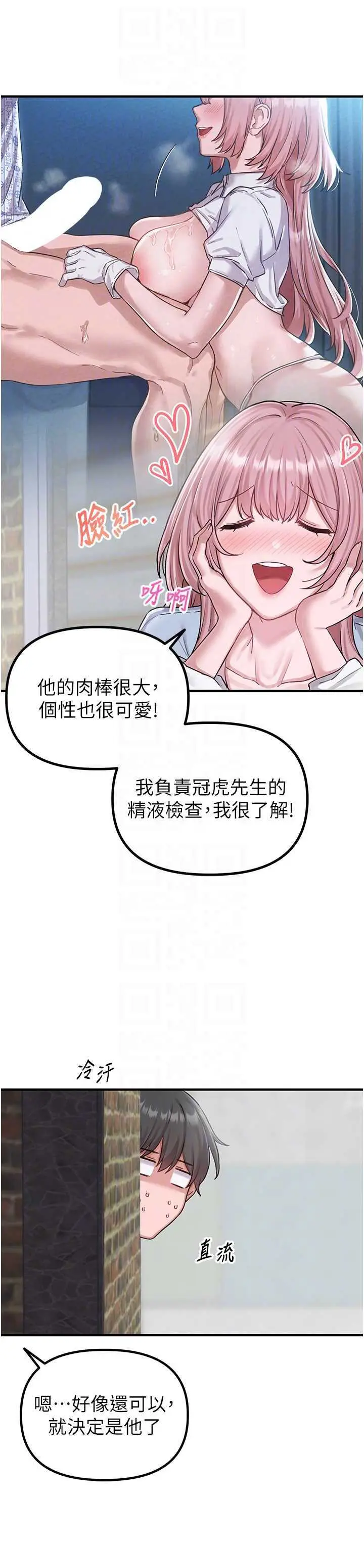 第8話  明明是我先的…!_男人配额制