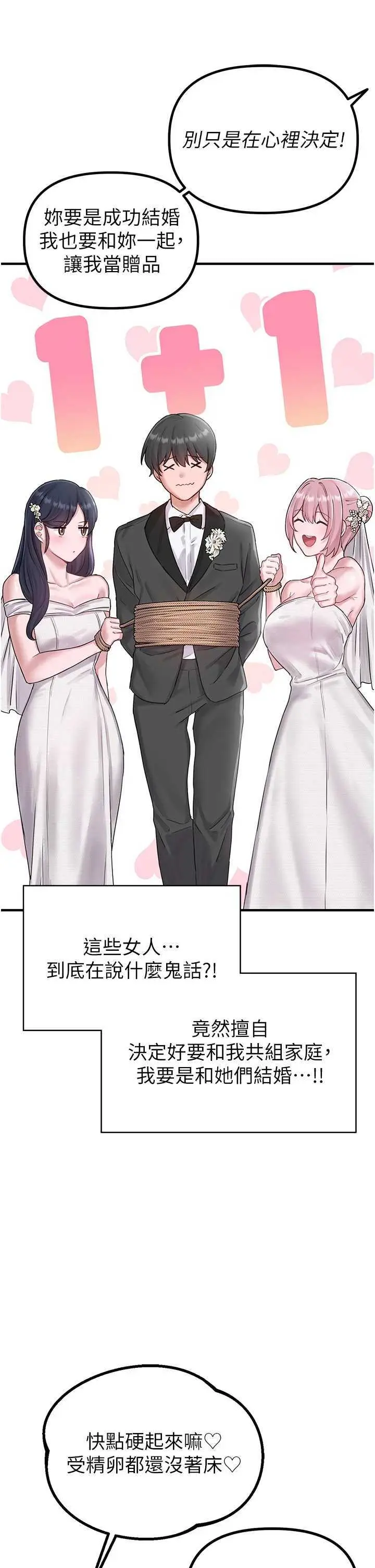 第8話  明明是我先的…!_男人配额制