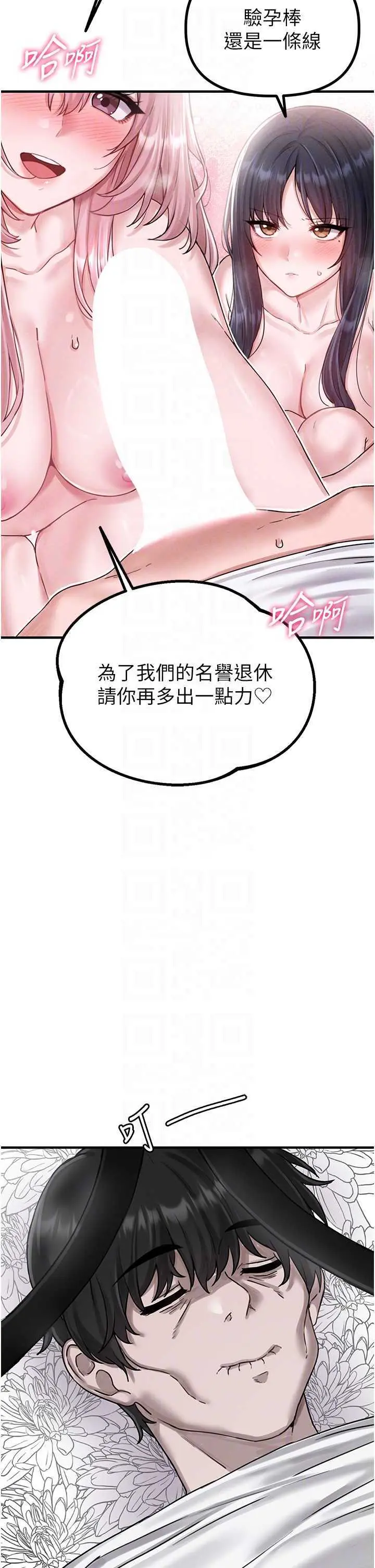 第8話  明明是我先的…!_男人配额制
