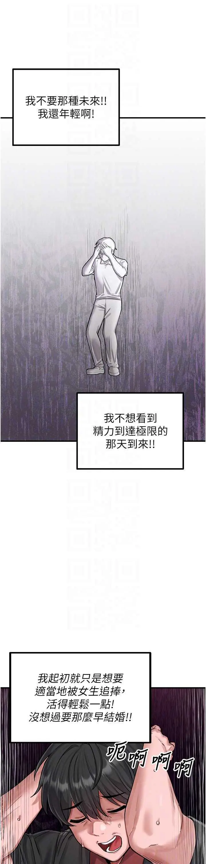 第8話  明明是我先的…!_男人配额制