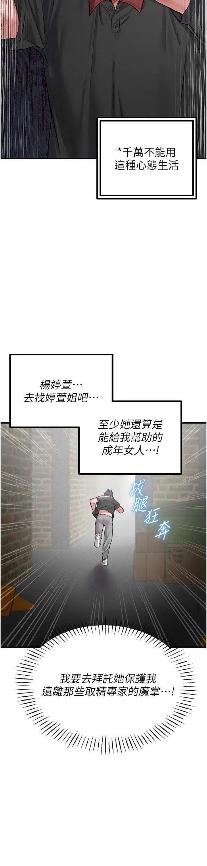 第8話  明明是我先的…!_男人配额制