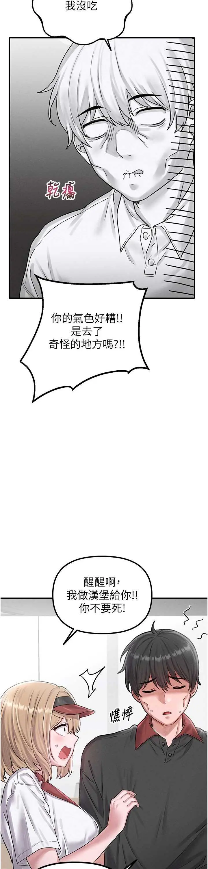 第8話  明明是我先的…!_男人配额制