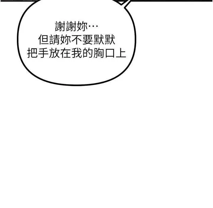 第8話  明明是我先的…!_男人配额制
