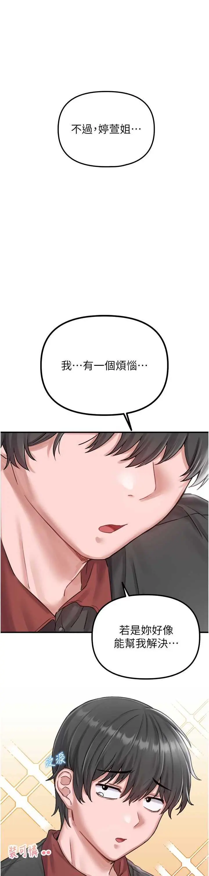 第8話  明明是我先的…!_男人配额制