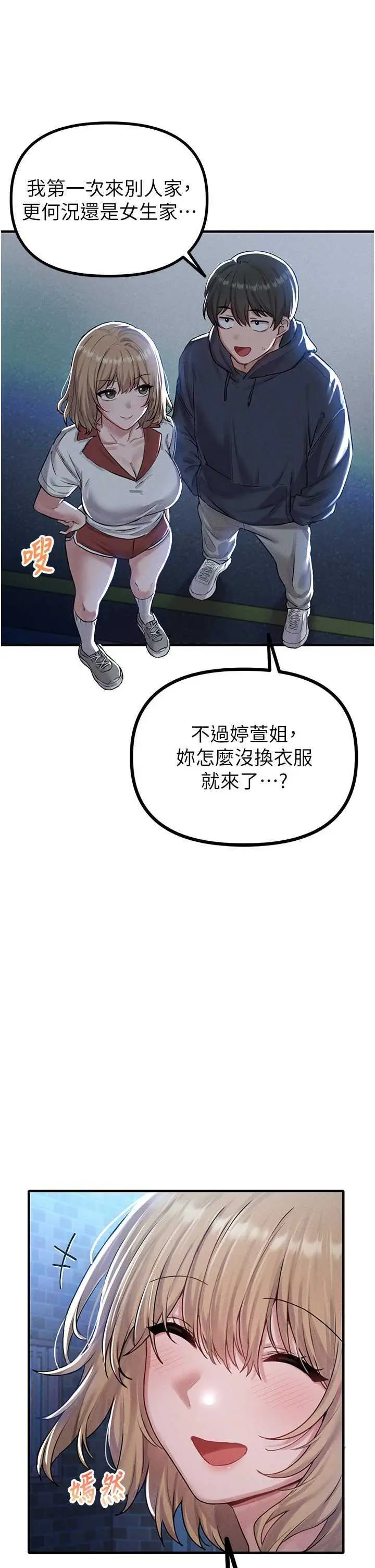 第8話  明明是我先的…!_男人配额制
