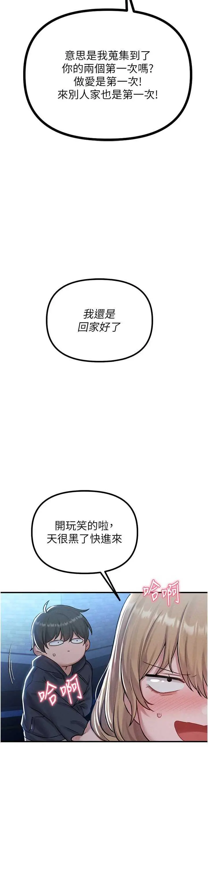 第8話  明明是我先的…!_男人配额制