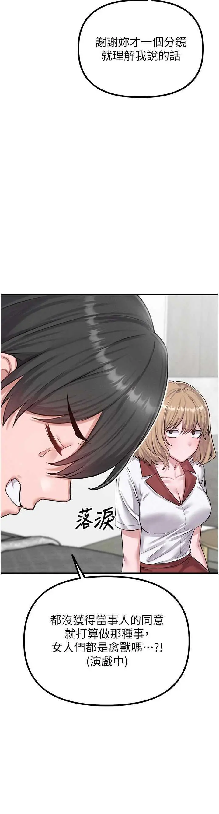 第8話  明明是我先的…!_男人配额制