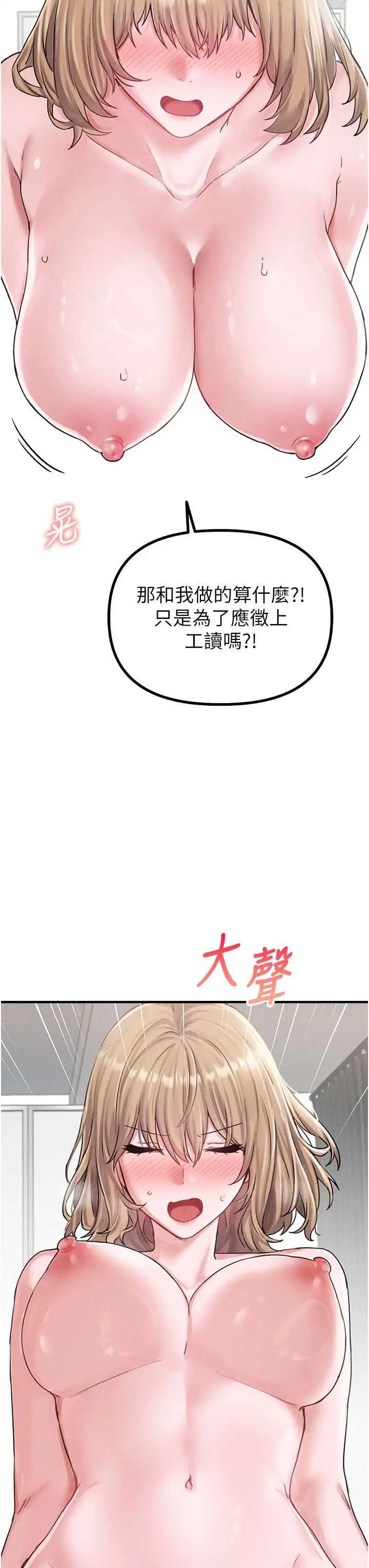 第8話  明明是我先的…!_男人配额制