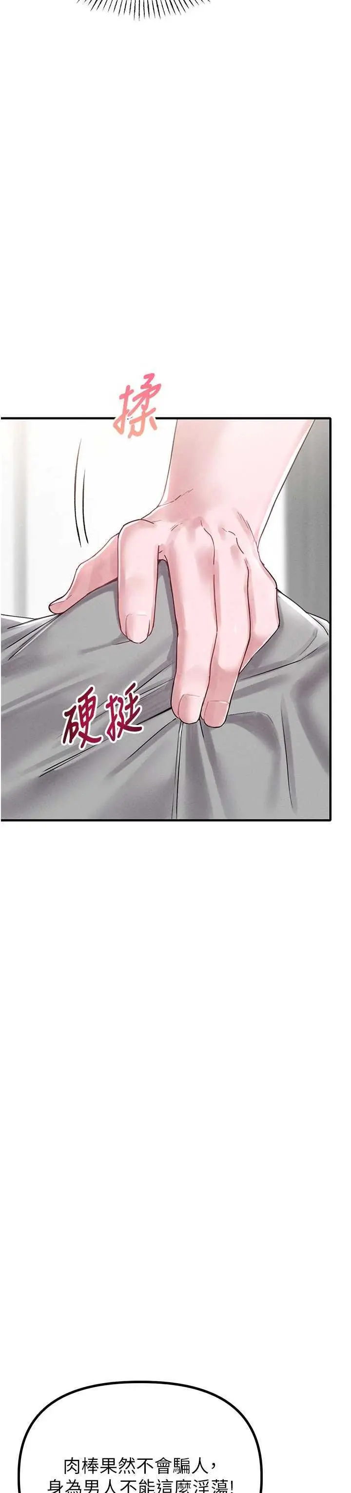 第8話  明明是我先的…!_男人配额制
