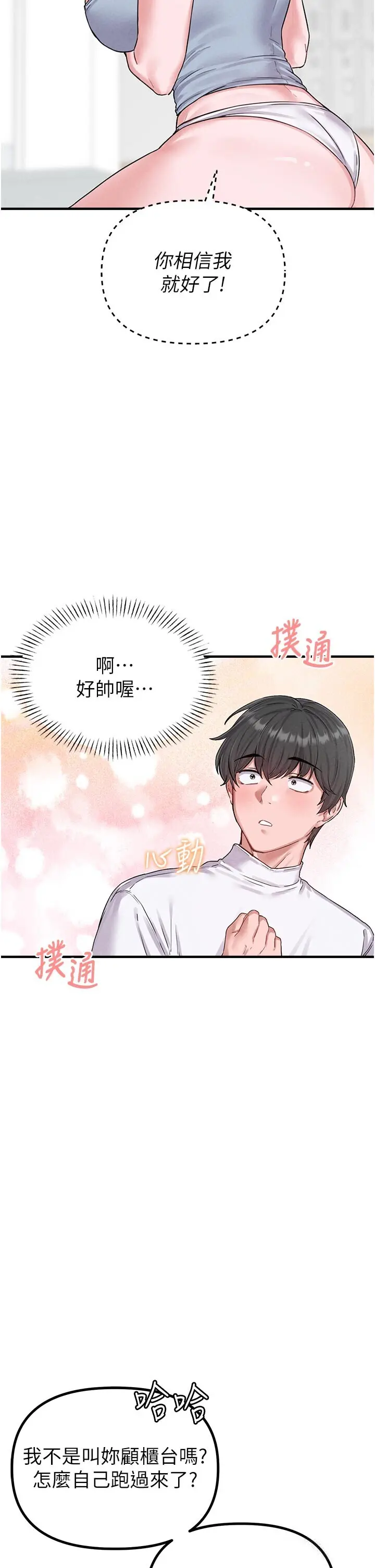 第7話  最佳男狐狸精非我莫屬_男人配额制