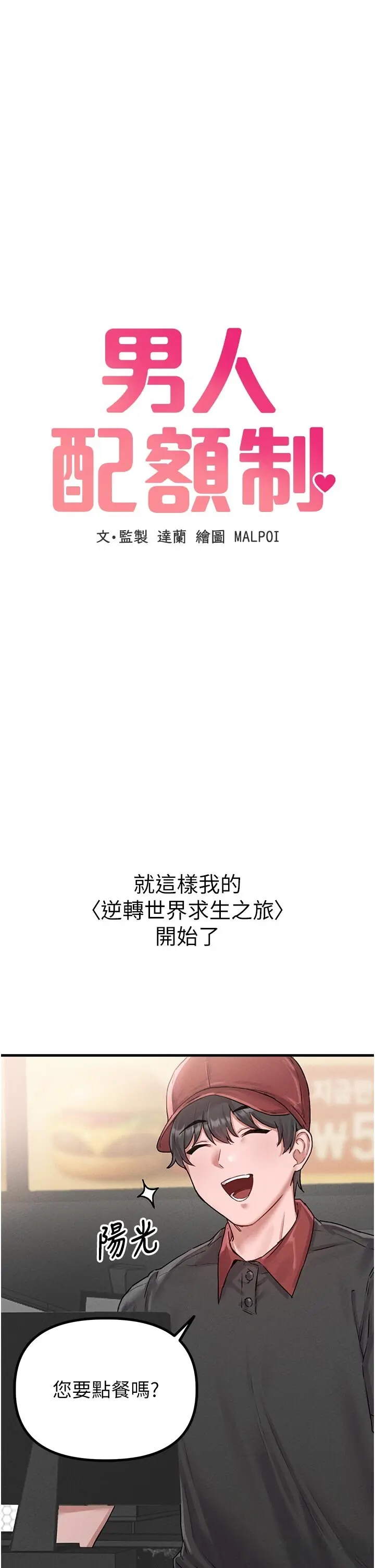 第7話  最佳男狐狸精非我莫屬_男人配额制