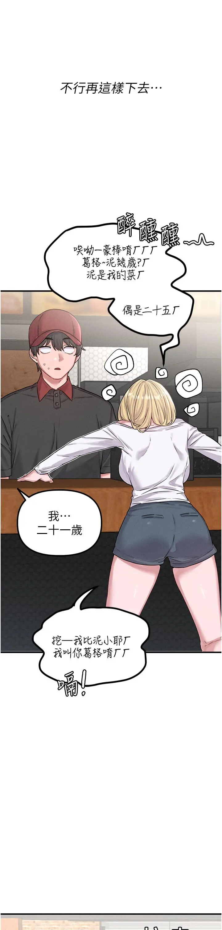 第7話  最佳男狐狸精非我莫屬_男人配额制
