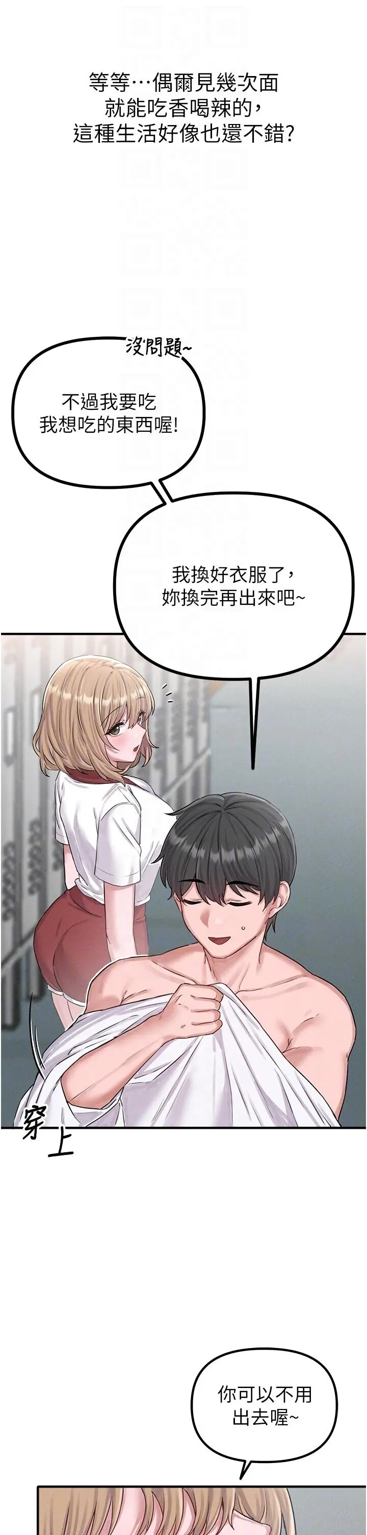 第7話  最佳男狐狸精非我莫屬_男人配额制