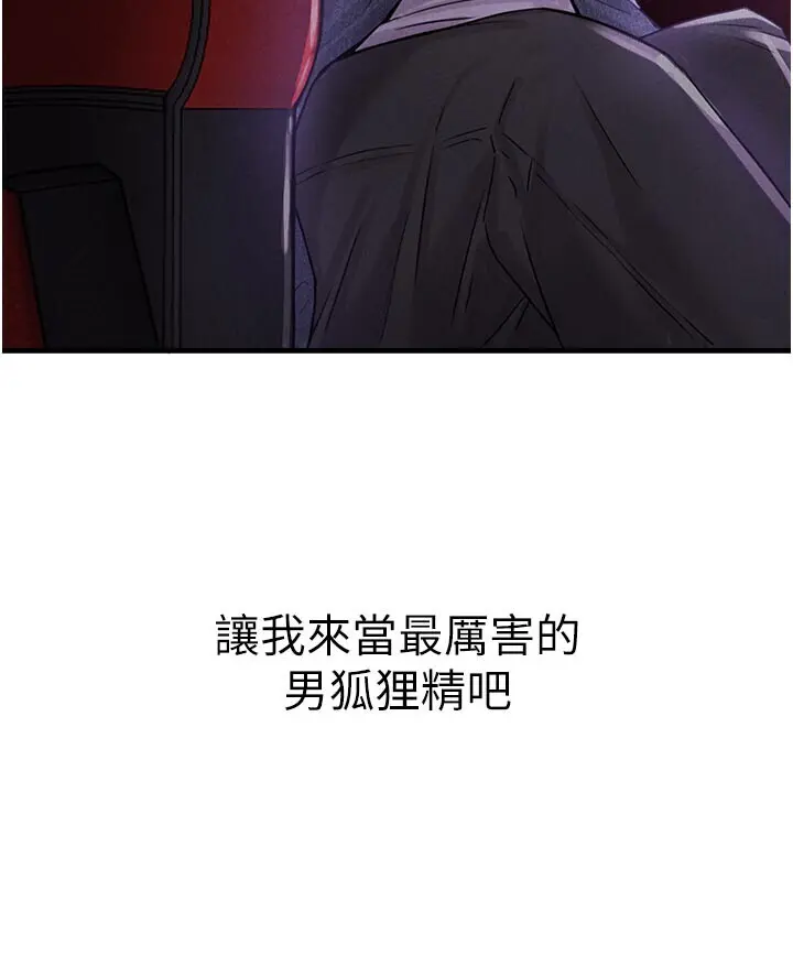 第7話  最佳男狐狸精非我莫屬_男人配额制