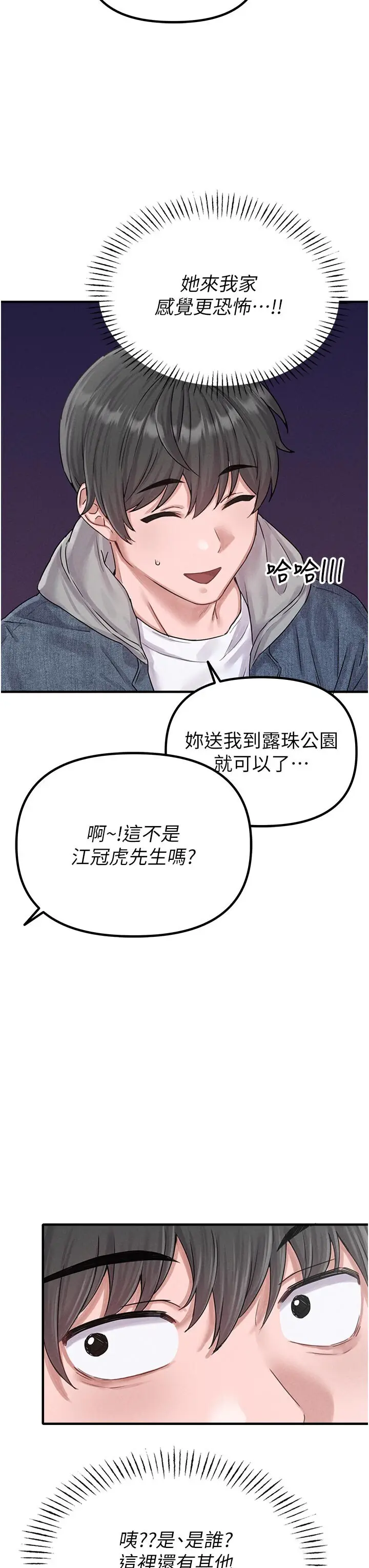 第7話  最佳男狐狸精非我莫屬_男人配额制