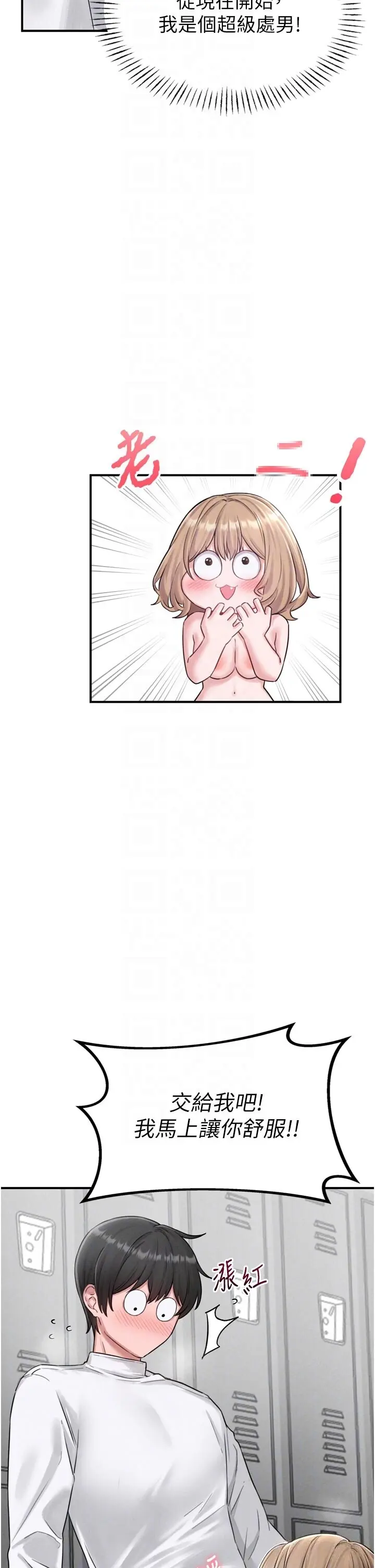 第5話  面試結束，開始工作_男人配额制