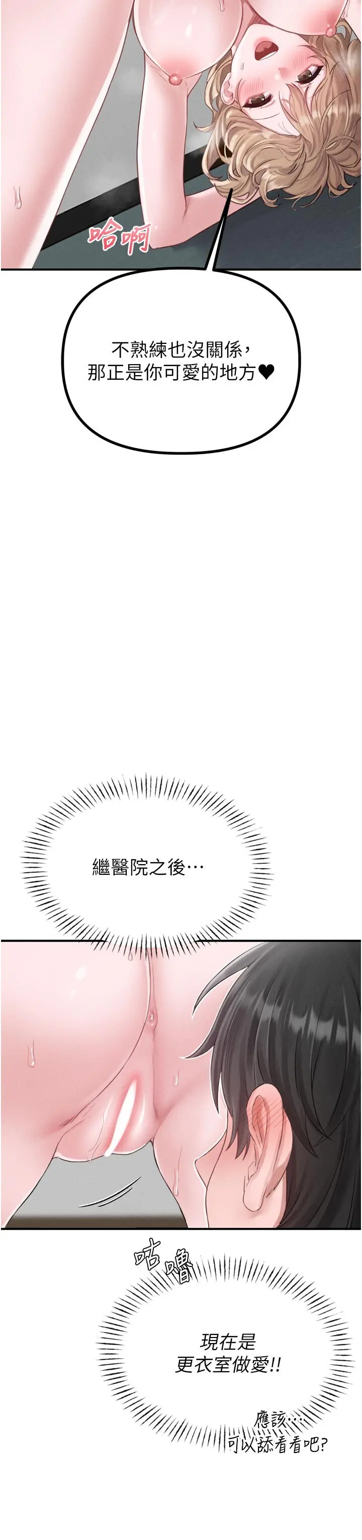 第5話  面試結束，開始工作_男人配额制