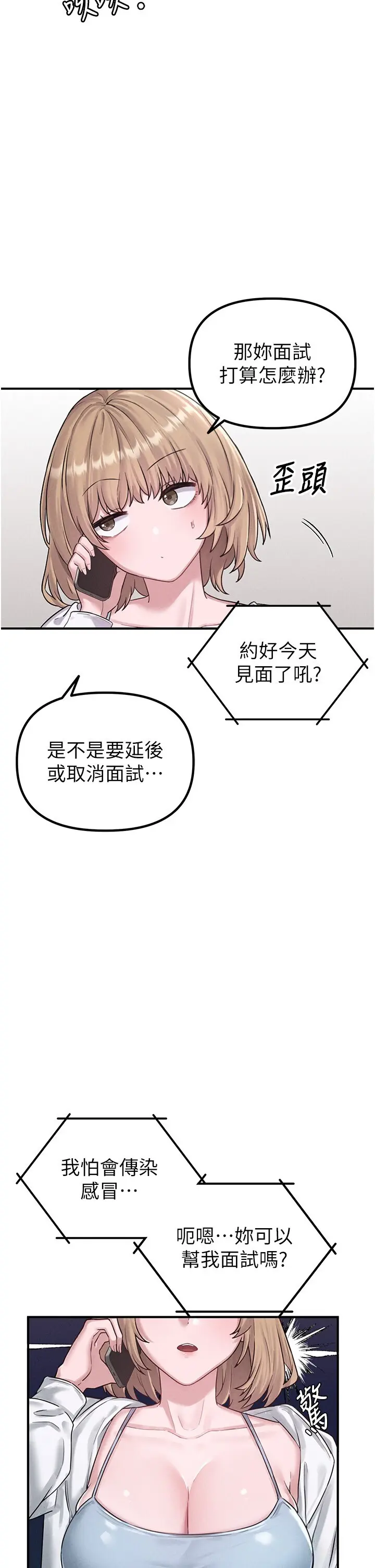 第4話  SSR級男工讀生_男人配额制