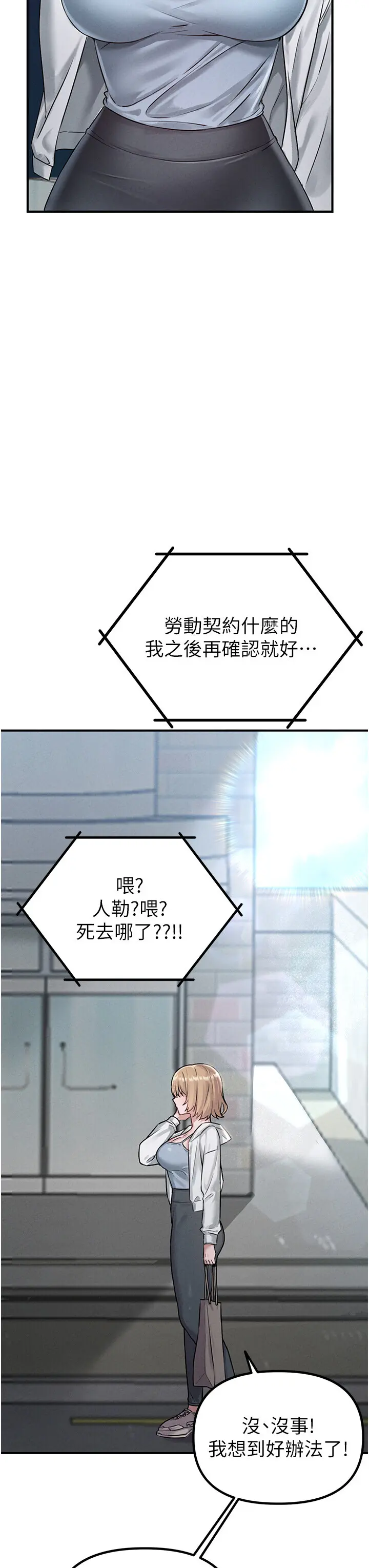 第4話  SSR級男工讀生_男人配额制