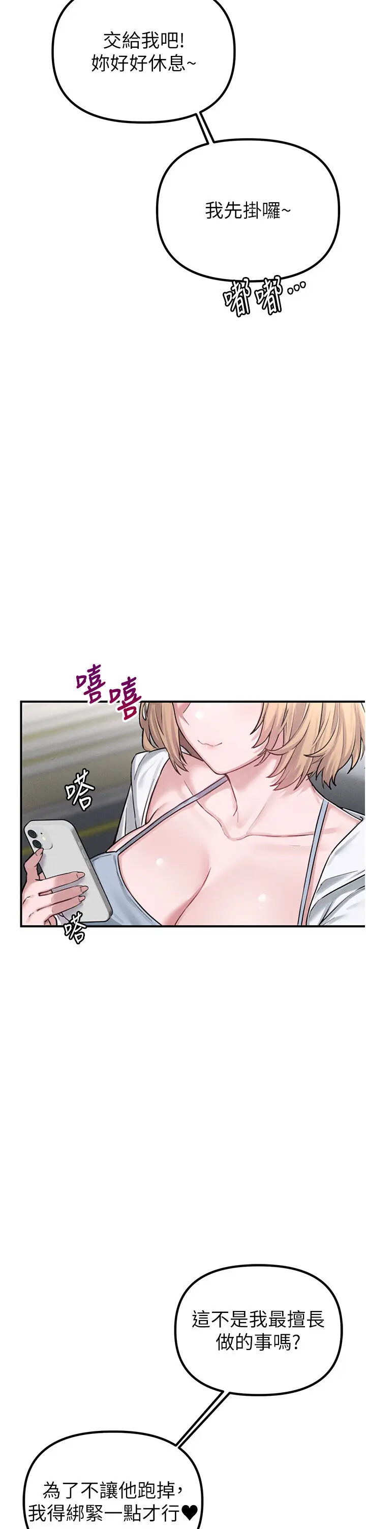 第4話  SSR級男工讀生_男人配额制