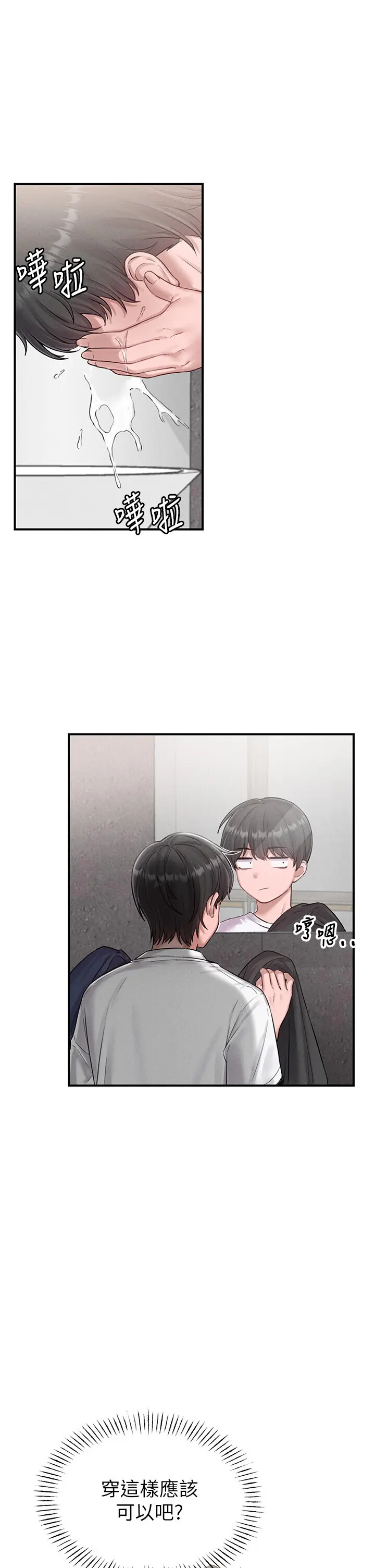 第4話  SSR級男工讀生_男人配额制