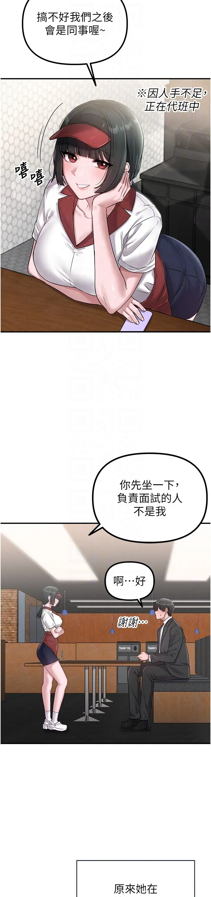 第4話  SSR級男工讀生_男人配额制