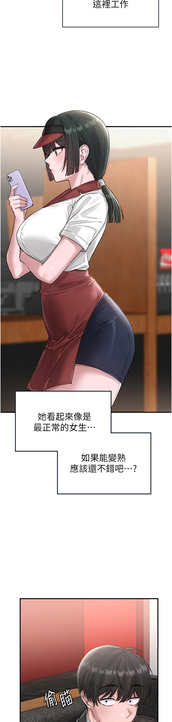 第4話  SSR級男工讀生_男人配额制