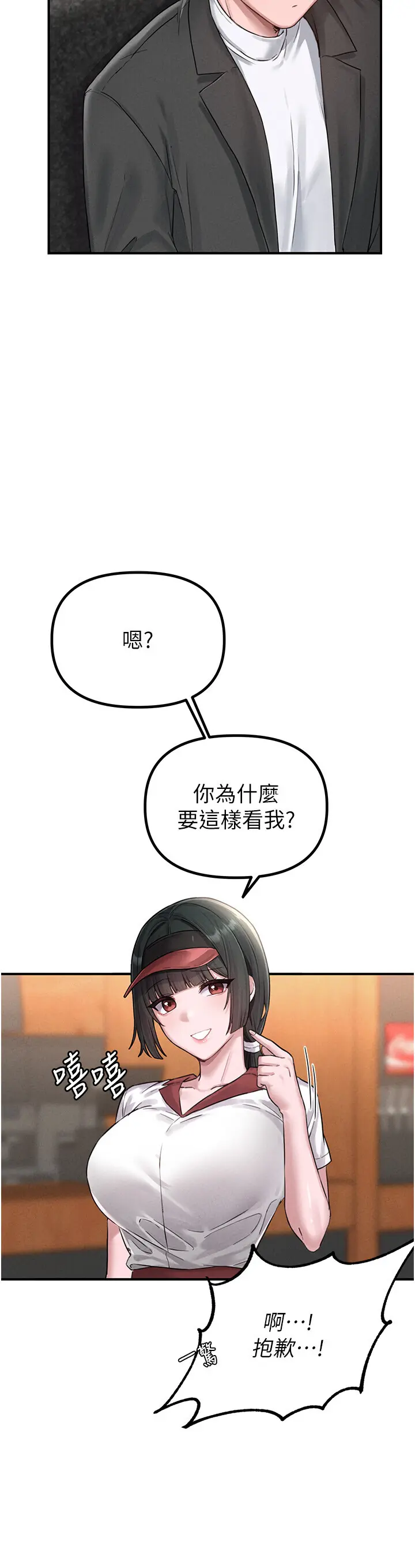 第4話  SSR級男工讀生_男人配额制